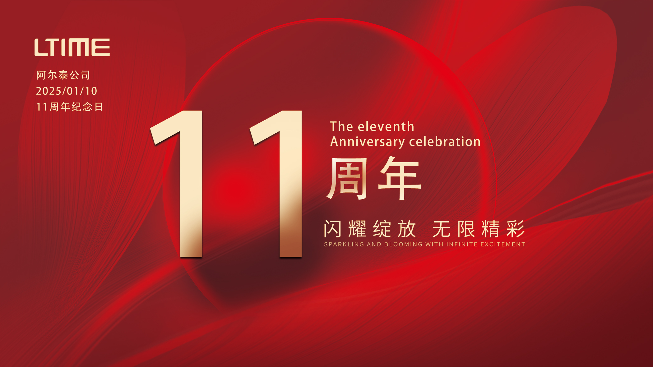 The eleventh anniversary celebration